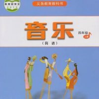 人音版小学<em>音乐</em>四年级上册