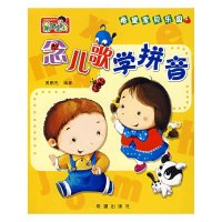 念<em>儿歌</em>学拼音