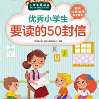 爸爸妈妈给你的50封信