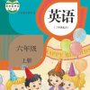 人教精通版英语（ 六上）课文音频