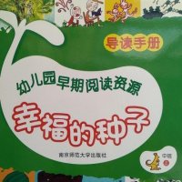 幼儿园中班<em>早期</em><em>阅读</em>（上）