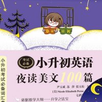 小升初<em>英语</em>夜读美文100篇