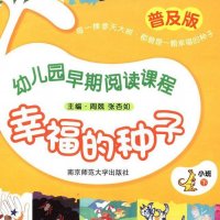 幼儿园<em>小班</em>早期阅读（下）