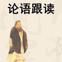 小朋友跟读<em>学</em>《论语》