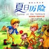 夏日历险（威尔逊·罗尔斯）