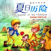 夏日历险（威尔逊·罗尔斯）