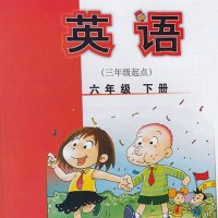 新版外研社小学<em>英语</em>三起（六下）