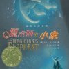 魔术师的小象（凯特·迪卡米洛）