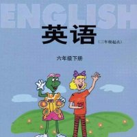 冀教版<em>英语</em><em>六年级</em>下册（14版）