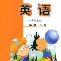 外研社<em>小学</em><em>英语</em>1年级下册（1起）