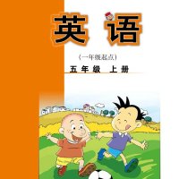 外研社<em>小学</em><em>英语</em>5年级上册（1起）