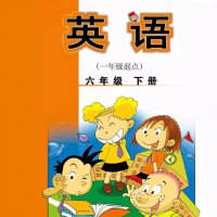 外研社<em>小学</em><em>英语</em>6年级下册（1起）