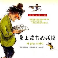 爱上读书的妖怪（韩 李相培）