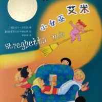 小女巫艾米（比安卡·皮佐诺）