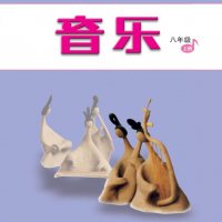 人音版<em>初中</em><em>音乐</em>八年级上册