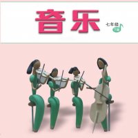 人音版<em>初中</em><em>音乐</em>七年级下册