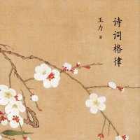<em>诗词</em>格律