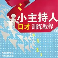 小主持人口才训练