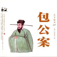 田连元评书《包公案》