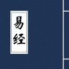 《易经》童声跟读版