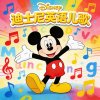 迪士尼英语儿歌